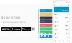 掌握USDT钱包授权，用数字