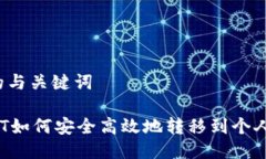 思考的与关键词: USDT如何