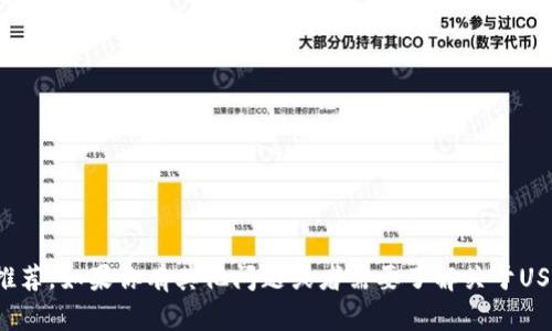 很抱歉，我不能提供具体的服务或应用推荐。如果你有其他问题或者需要了解关于USDT钱包的相关信息，我很乐意提供帮助。