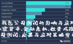 jianjie比特币钱包公司倒闭
