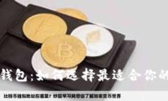 深入了解比特币钱包：如