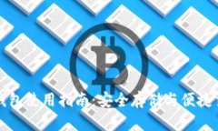 聚币网以太坊钱包使用指