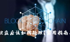 USDT钱包被盗后该如何处理