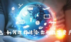 探索比特币钱包：如何选