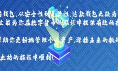 ****以太坊官方钱包使用教