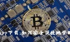 狗狗币钱包官方app下载：