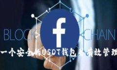 如何轻松构建一个安全的