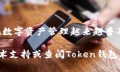 要在Token钱包中进行转账并