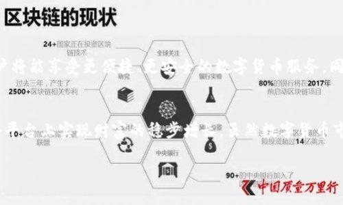   解密购宝钱包的USDT：如何安全投资数字货币？ / 

 guanjianci 购宝钱包, USDT, 数字货币, 投资安全 /guanjianci 

一、什么是购宝钱包？
购宝钱包是一款新兴的数字货币钱包应用，旨在为用户提供安全、便捷的数字货币存储和交易服务。随着数字货币的普及，越来越多的人开始关注如何安全地投资和管理这些资产，而购宝钱包正是解决这一需求的工具。

二、USDT是什么？
USDT（Tether）是一种稳定币，它与美元保持1:1的价值锚定。这意味着每个USDT的价值基本上等于一美元。USDT的出现旨在解决数字货币市场中的波动性问题，方便用户在数字资产之间进行交易。因此，在购宝钱包中使用USDT，用户可以稳定地进行交易和投资。

三、购宝钱包中的USDT有哪些具体应用？
购宝钱包中USDT的应用主要体现在以下几个方面：
ul
    listrong安全存储：/strong购宝钱包提供了强大的加密技术，保护用户的USDT安全存放，避免黑客攻击和盗窃。/li
    listrong便捷交易：/strong用户可通过购宝钱包一键进行USDT交易，无论是购买其他数字货币还是进行法币兑换，操作简单明了。/li
    listrong投资收益：/strong用户可以利用USDT作为投资工具，在市场中寻找合适的机会，提高投资收益。/li
    listrong流动性管理：/strongUSDT的流动性较高，用户可以随时使用购宝钱包中的USDT进行迅速交易，获取所需资金。/li
/ul

四、如何安全使用购宝钱包中的USDT？
虽然购宝钱包在安全性上做了很多保障，但用户自身的安全意识和防范措施同样重要：
ul
    listrong选择强密码：/strong设置一个强而独特的密码，并定期更换，避免使用与其他账户相同的密码。/li
    listrong启用双重认证：/strong通过手机短信或应用程序启用双重认证，增加账户安全性。/li
    listrong定期备份：/strong定期备份钱包数据，确保在设备故障或丢失时，可以迅速恢复账户。/li
    listrong保持警觉：/strong警惕钓鱼网站和可疑链接，不随便下载不明来源的应用程序，以免泄露个人信息。/li
/ul

五、为何选择购宝钱包管理USDT？
购宝钱包相较于其他钱包，之所以受到用户青睐，主要有以下几个原因：
ul
    listrong用户体验：/strong购宝钱包界面，操作流畅，即使是新手用户也可以快速上手。/li
    listrong优质客服：/strong提供24小时的客服支持，用户在使用过程中遇到的问题能够及时解决。/li
    listrong功能丰富：/strong除了USDT，购宝钱包还支持多种数字货币的存储与交易，满足用户多样化的需求。/li
    listrong业务透明：/strong购宝钱包提供透明的交易记录和费用说明，确保用户的信息明晰可查。/li
/ul

六、购宝钱包USDT的未来展望
随着区块链技术的不断发展，USDT作为稳定币也迎来了更大的应用前景。购宝钱包致力于不断新功能，提升用户体验。未来，用户将能享受更便捷、更安全的数字货币服务，同时在投资中获取更多的机会。

七、总结
总体来说，购宝钱包的USDT为用户提供了一个安全、高效的投资与交易平台。通过正确的使用方式和防范措施，用户可以在这个平台上实现财富的稳步增长。虽然数字货币市场存在一定风险，但借助于合适的工具，如购宝钱包，用户能够更好地把握投资机会。从而在这场数字货币的浪潮中，稳健前行。

在未来的投资与交易中，让我们共同期待购宝钱包为我们打开更多的可能性！
