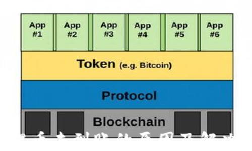 
TRX提币未到账的原因及解决方案