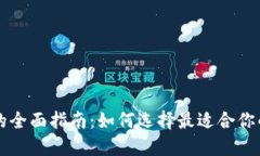 关于比特币手机钱包的全