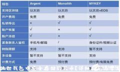 如何在小狐狸钱包中安全