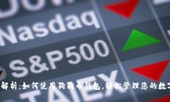 全面解析：如何使用狗狗