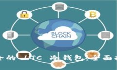 如何选择最安全的 LTC 冷钱