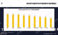 深入了解比特币转账：如