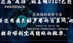    如何将USDT转账到以太坊