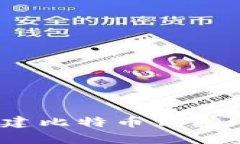 如何使用Python脚本创建比