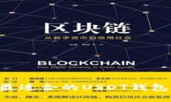 如何选择最适合的USDT钱包