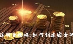 比特币钱包注册全攻略：